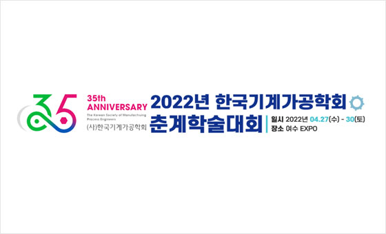 한국기계가공학회