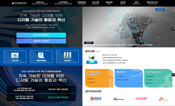 한국경영정보학회
