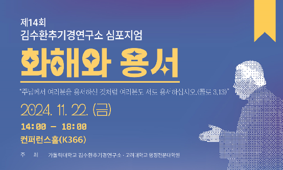 김수환추기경연구소