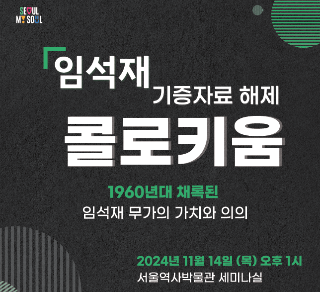 서울우리소리박물관