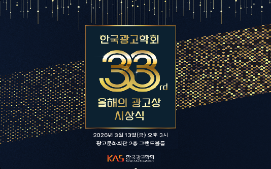한국광고학회
